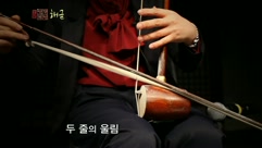 04. TV악학궤범_ 해금